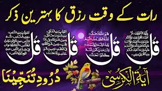 ❤️ Night Wazifa | Surah Al Faitah | Ayatul Kursi | Surah Baqarah Last 2 Verses | Darood Tanjeena |05