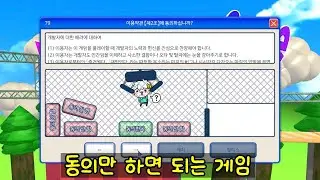 《5시간 순삭》그저 12번 동의만 하면 되는 게임