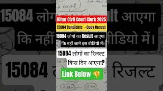 🚨 Bihar Civil Court Clerk Mains Result 2025 OUT | Interview Date Announced | 15084 Candidates 📝