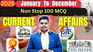 Last 12 Months Current Affairs 2025 | Jan To Des 2025 |Non stop 100 MCQ-Affairs || MK Sir
