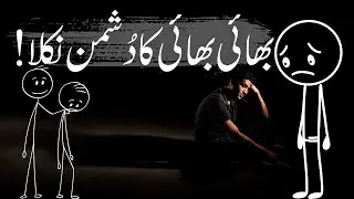 Brother Turns Into His Own Enemy 💔 | Emotional Short Story