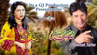 Dilbar Biya Pama Biya | Shokat Safar | GJ Production