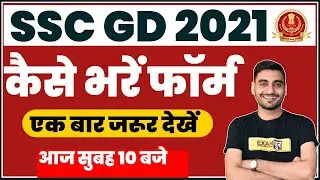 SSC GD NEW VACANCY 2021| HOW TO APPLY ONLINE,DOCUMENTS & FORM FILL UP FOR SSC GD 2021| BY VIVEK SIR
