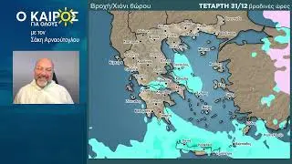 O ΚΑΙΡΟΣ ΕΩΣ ΤΗΝ ΠΡΩΤΟΧΡΟΝΙΑ