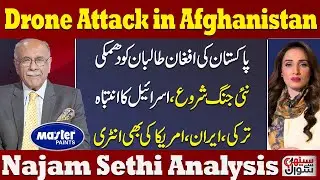 Drone attack in Afghanistan | New War Start | Turkey, Iran, US Entry | Israel Warns | Sethi Se Sawal
