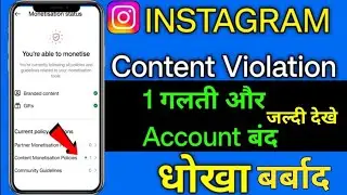 🥰Instagram content monetization policies kaise hataye ? Instagram Content Monetization Policy