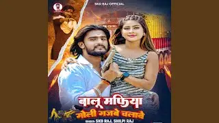 Balu Mafiya Goli Gajbe Chalawe