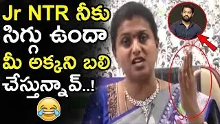 MLA Roja Shockinng Comments On Jr NTR & Harikrishna || Roja About Nandamuri Suhasini || NSE