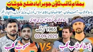 Basit Khushab Club vs Samoot Club | Thrilling Volleyball Match in Pakistan highlights, full match