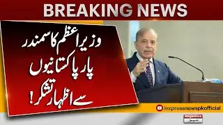 Prime Minister Expresses Gratitude to Overseas Pakistanis | Breaking News | Pakistan News