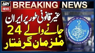 24 Suspects Arrested Attempting Illegal Sea Travel to Iran by FIA | Breaking News