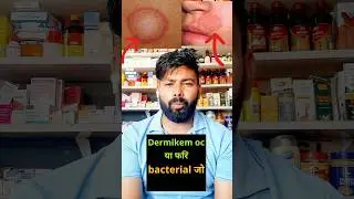 Dermikem oc cream || dermikem oc cream ke fayede || how to use dermikem oc cream #dermikemoccream