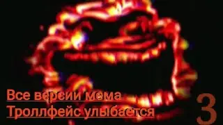 Phonk Trollge meme compilation | trollface phonk | trollge phonk