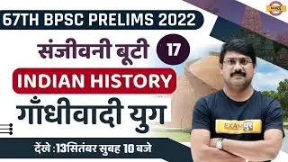 67TH BPSC PRELIMS | BPSC INDIAN HISTORY CLASS | गाँधीवादी युग-2 | MCQs | HISTORY BY DEEPAK SIR