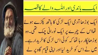 Aik bandi ka qissa| story of a slave girl| Islamic waqiat| real islamic history|