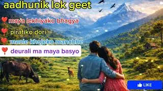 Aadhunik lok geet 2026 | New Nepali Lok Love Song | Best Hiphop Nepal