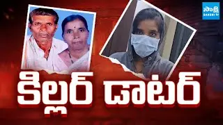 Tragic Twist in Love Marriage: Parents Killed by Overdose Injection || Shocking Crime In vikarabad