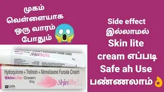 👌👌Skin lite cream review tamil👌