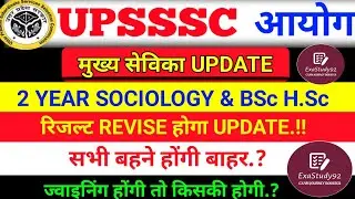 MUKHYA SEVIKA COURT CASE | MS REVISED RESULT UPDATE ✅ MS JOINING UPDATE ✅ MS ELIGIBILITY UPDATE
