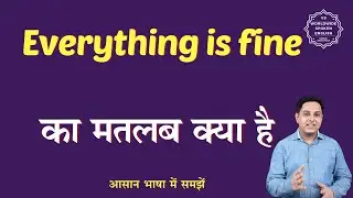 Everything is fine meaning in Hindi | Everything is fine ka matlab kya hota hai | English to hindi