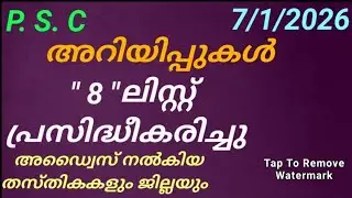 P. S. C. UPDATES. 7/1/2026#keralapsc#pscrelease #pscranklist#pscshortlist #psctoday#psclatestupdates