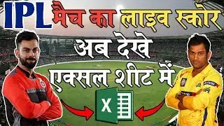 Watch Any Live Cricket Match Score in Excel Sheet- HINDI│Convert Excel into A Live Scoreboard