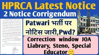 HPRCA 2 Notice Out 🔥 HPRCA Patwari corrigendum Notice & Correction window Notice Out 🔥 #jobs #hprca 
