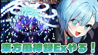 【東方project】extraステージを攻略！目指せクリア！【東方風神録】
