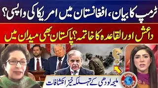 Trump's statement, America's Return To Afghanistan? | End of ISIS & Al-Qaeda? | Suno Round Up | EP97