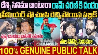 GAMECHANGER MOVIE PREMIERE SHOW REVIEW | GAMECHANGER PUBLIC TALK | RAM CHARAN | SIDHU TV NETWORK