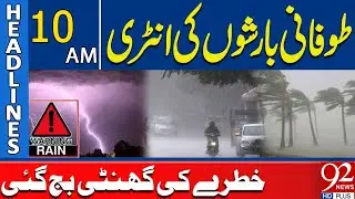 Stormy Rains Incoming | Danger Alarm Raised | 10 AM Headlines | 92NewsHD