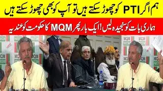 If MQM can left Imran Khan, we can left PDM too, take us seriously, Says MQM leader Waseem Akhtar