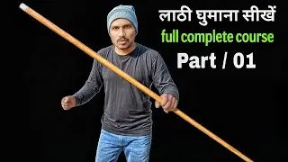 Lathi ghumana sikhe step by step | full complete course | Part 01 