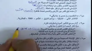 اسئلة  العلوم  للصف السادس الابتدائي الامتحان التمهيدي الخارجي 2022 مع الحل