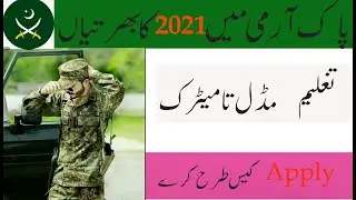 pak army online apply 2021/online registration 2021/pak army job 2021/how to online apply pak army