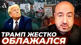 ШОК! РАШКИН: Публичный ПРОВАЛ Трампа! Борьба с неугодными Америке усиливается. @Апостроф TV