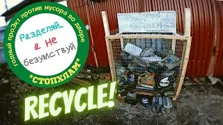 Green garage в новом месте. Обзор локации. Расхламление. Организация раздельного сбора.