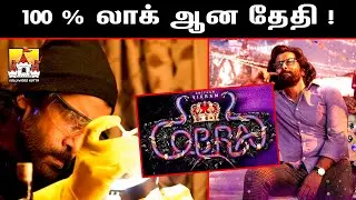 🐍 Cobra New Release Date Locked Update | Vikram Latest Cobra Movie Update | Chiyaan Vikram
