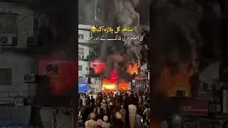 Saddar Gull Plaza par karoron rupay ka nuqsan ho gaya, Karachi walon saath do 🥺