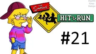 Прохождение игры The Simpsons Hit & Run - Миссия #21 Рыбные Сделки