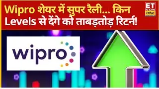 Wipro Share Price Rally: Wipro में जोरदार तेजी, Experts से जानिए कितना देंगे मुनाफा? | Business News