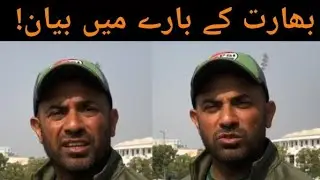 Wahab Riaz refuses to talk about India's behavior | Cricket Updates | Cricket news