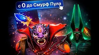 С 0 до Смурф пула на артхаусных саппортах | Lion и идеи подписчиков