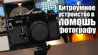 Технологии камер 1970-х: как они подсказывали настройки?