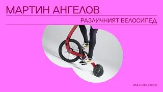 Martin Angelov, Halfbike Founder, at Melba Meetings 26