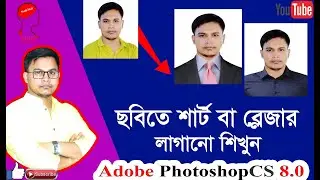 How do you change a suit or coat in Photoshop 8.0 @MRSAFI_ReviewAnalysis  #AdobePhotoshop