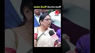 యువత రాజకీయాల్లోకి రావాలి | Women Invited Youth to Politics | Telangana | Vnews Vishesha | #shorts