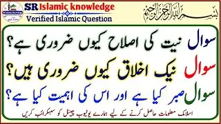 Nek akhlakh kiyu jruri| top Islamic| islamic general knowledge| islamic quiz| #ytshort  | #shorts  