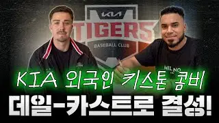 [스클 LIVE] 비시즌 야구리뷰 [KIA 올러 재계약과 함께 외국인 구성 마무리 / 외국인 타자 카스트로, 아시아쿼터 데일 모두 내야수! / 한화 우완 화이트 영입 오피셜]