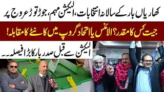 Kharian Bar Elections 2026-27 | Alliance Vs Ittehad Group | Campaign & Overseas Lawyers | Metro 53